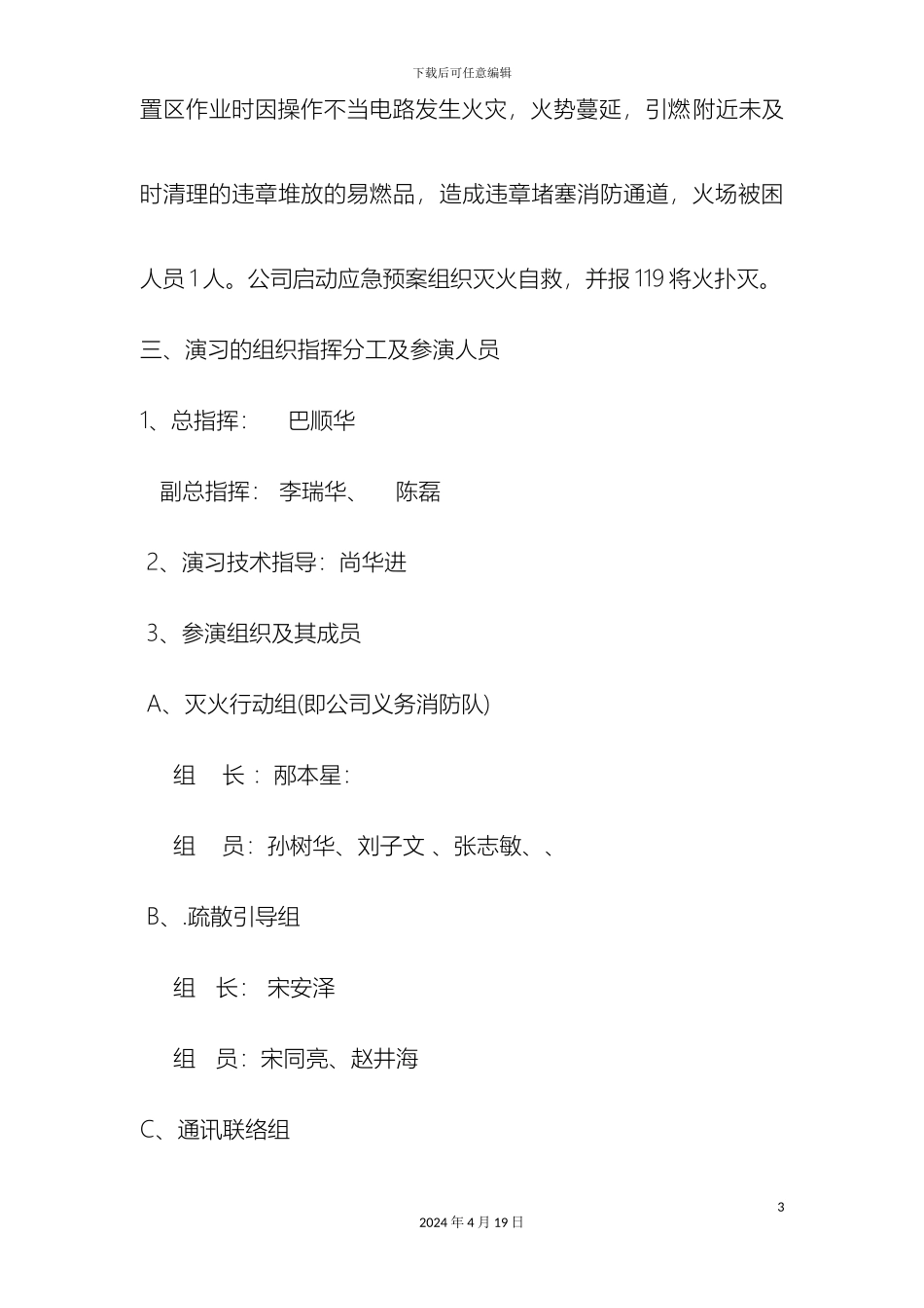 公司消防演习方案_第3页