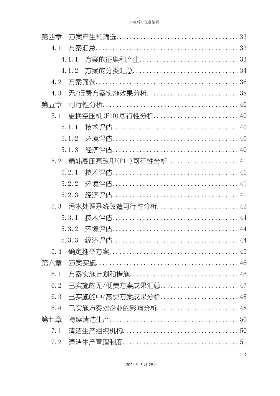 公司清洁生产审核报告正文_第3页