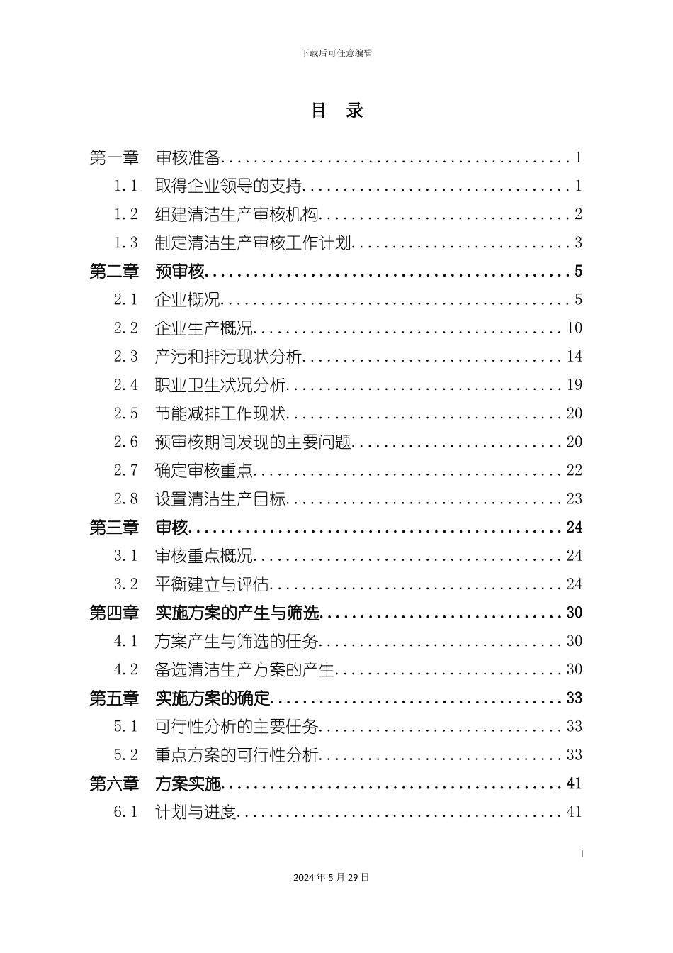 公司清洁生产审核报告_第3页