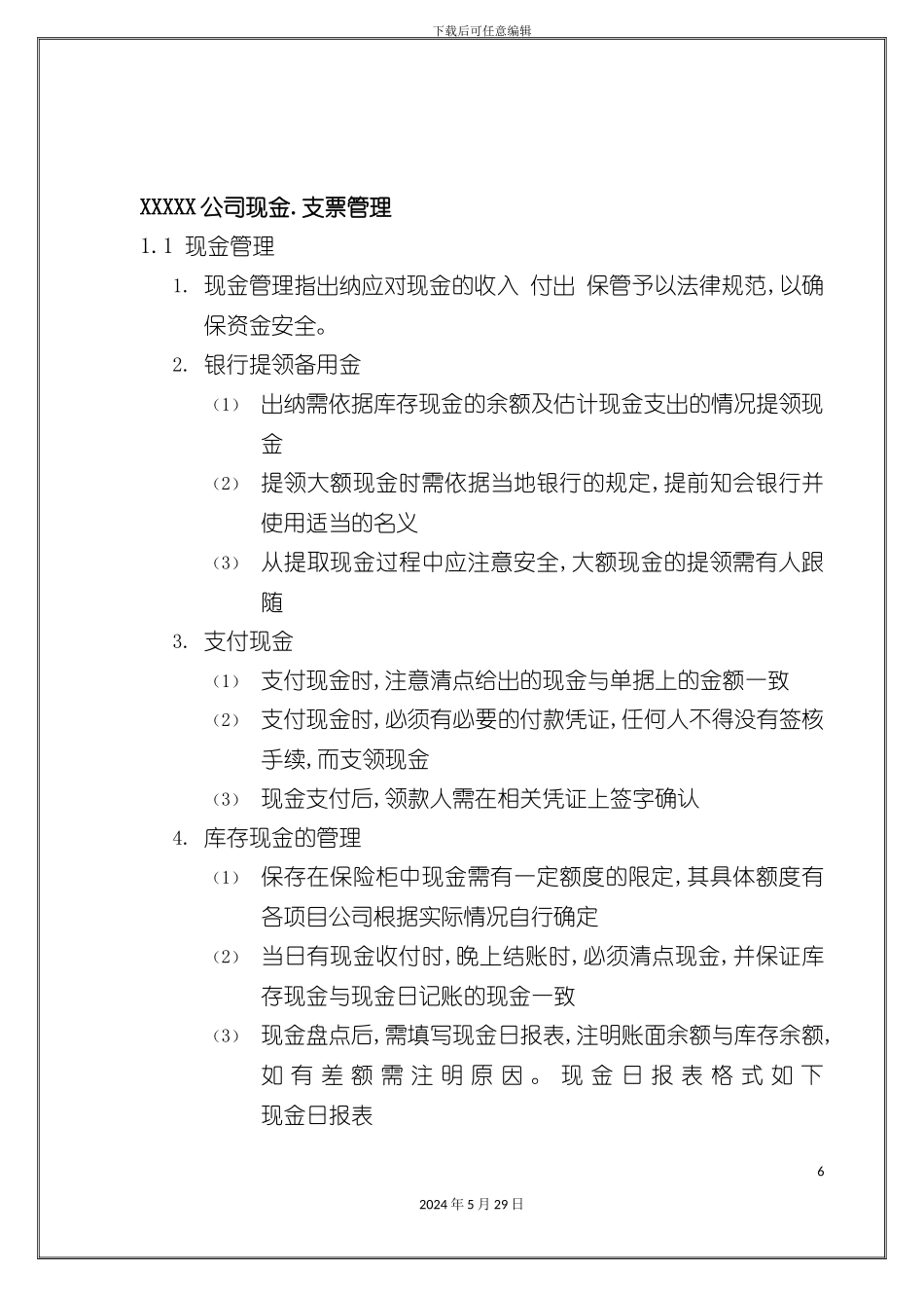 公司现金支票管理规定_第2页