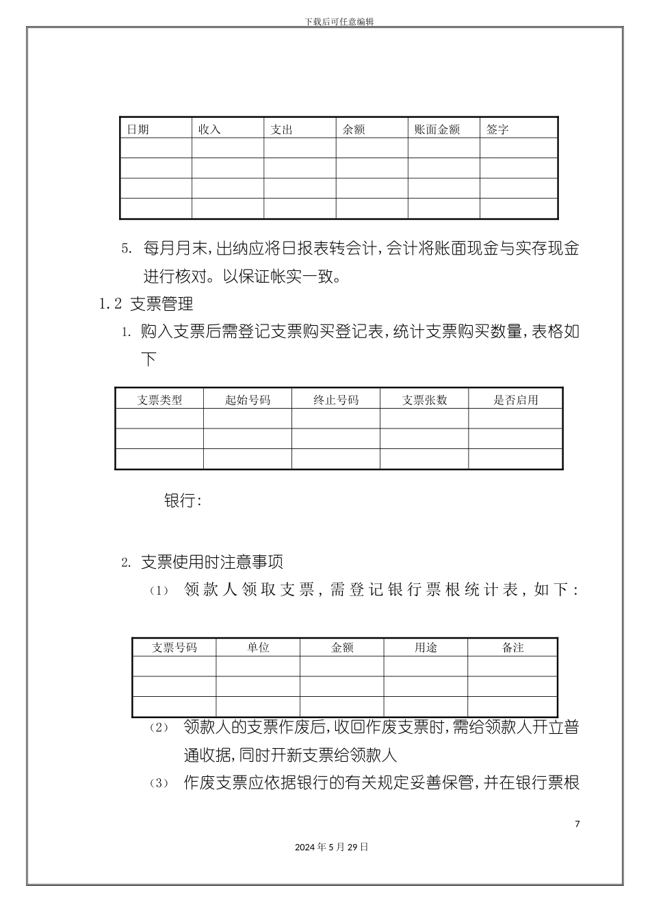 公司现金支票管理规定_第3页