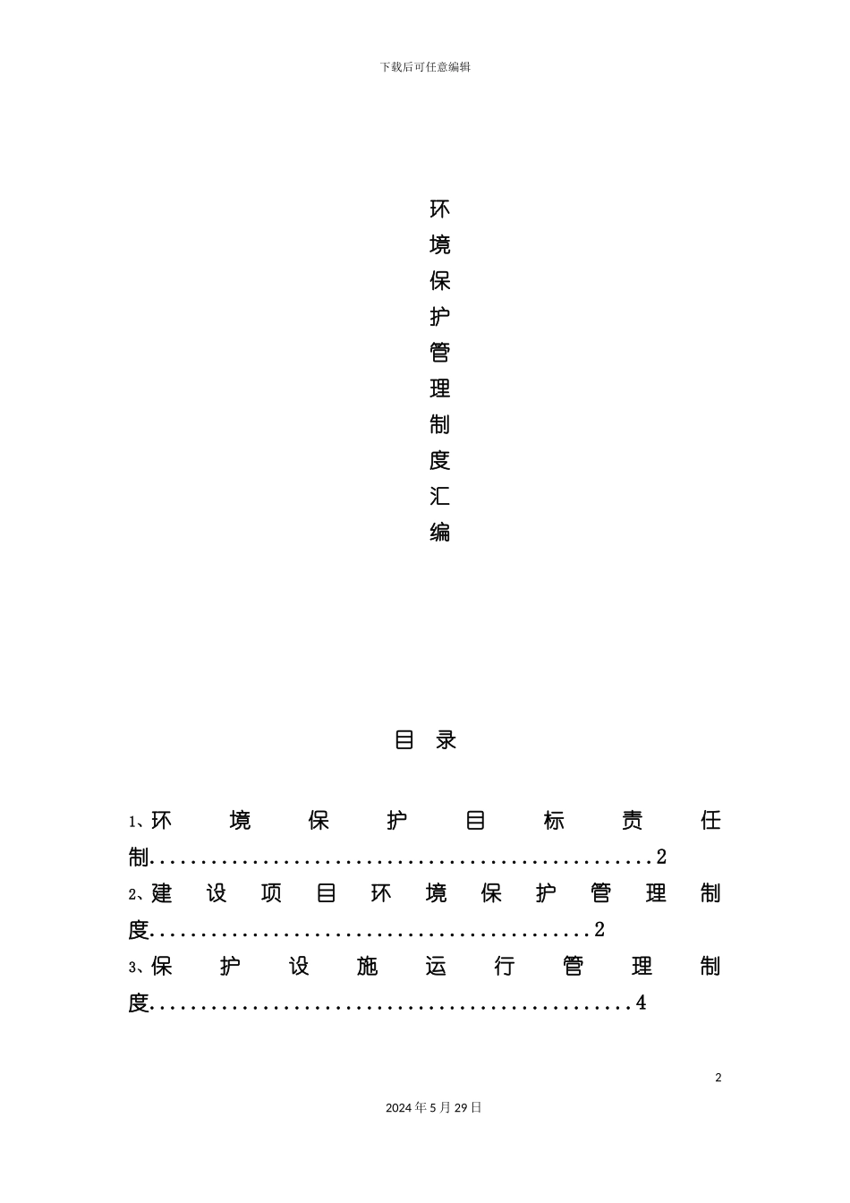 公司环保管理制度_第2页