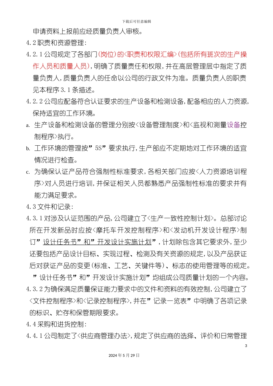 公司生产一致性控制计划_第3页