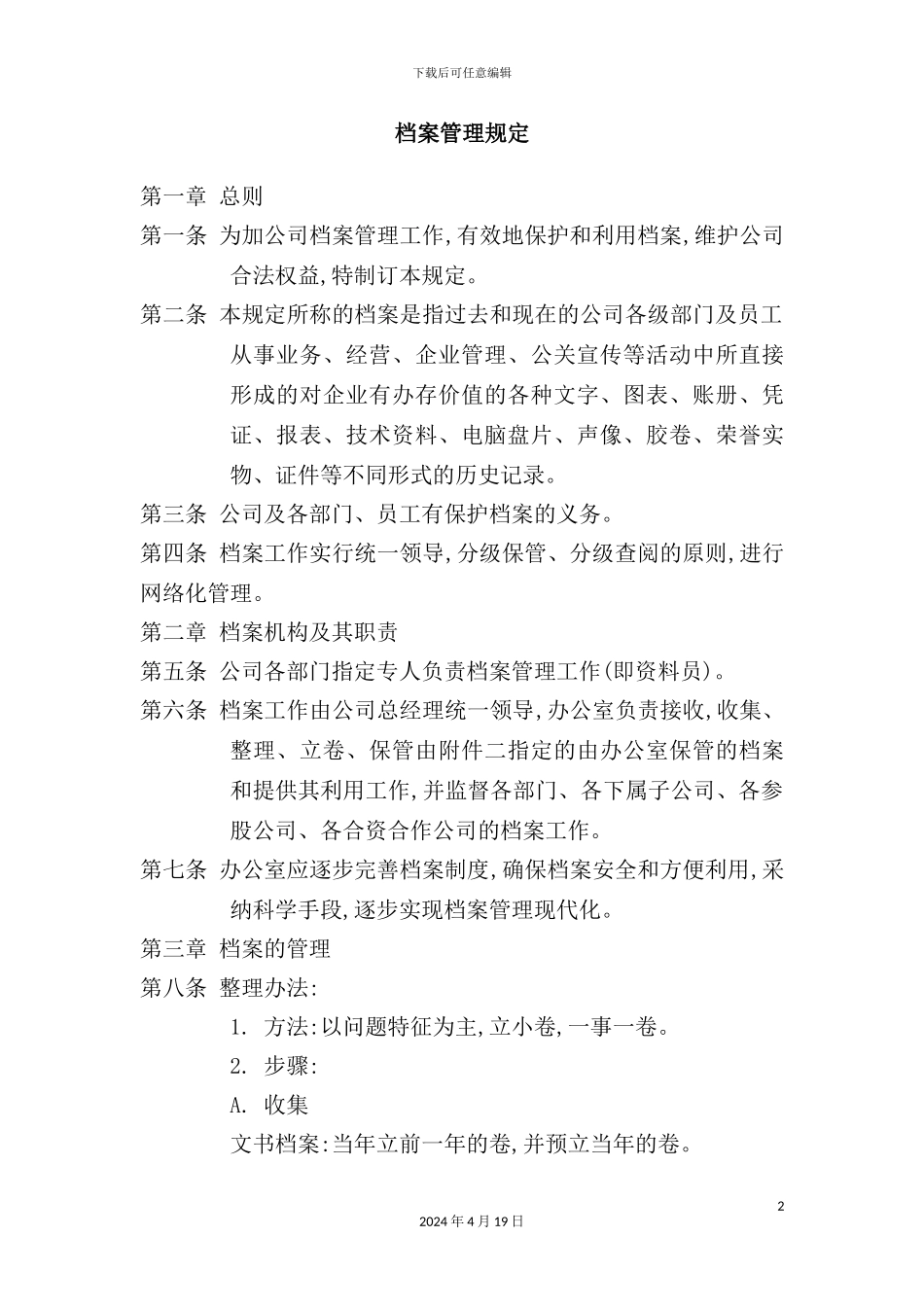 公司档案管理规定_第2页