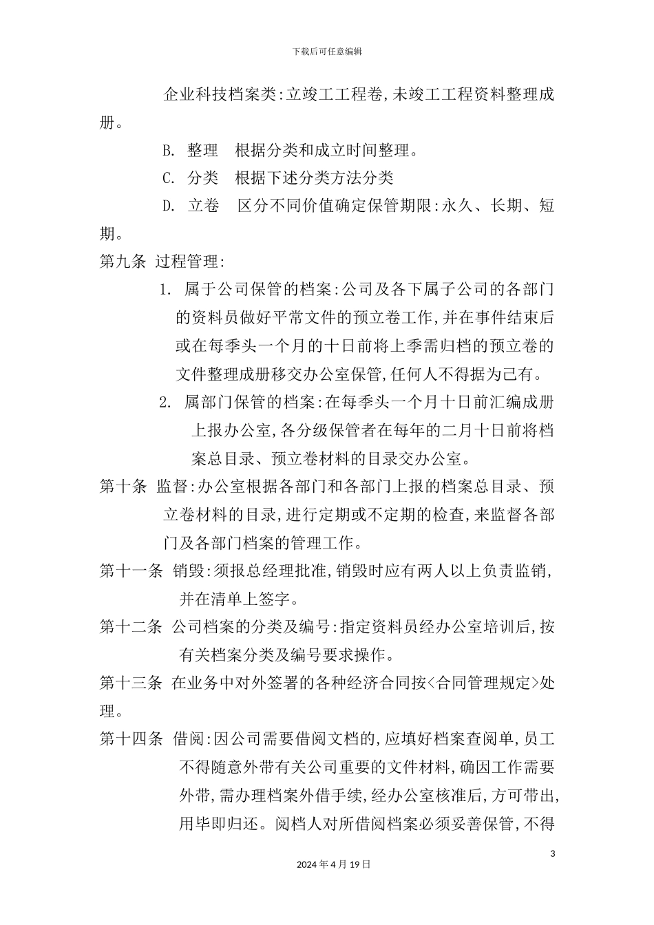 公司档案管理规定_第3页