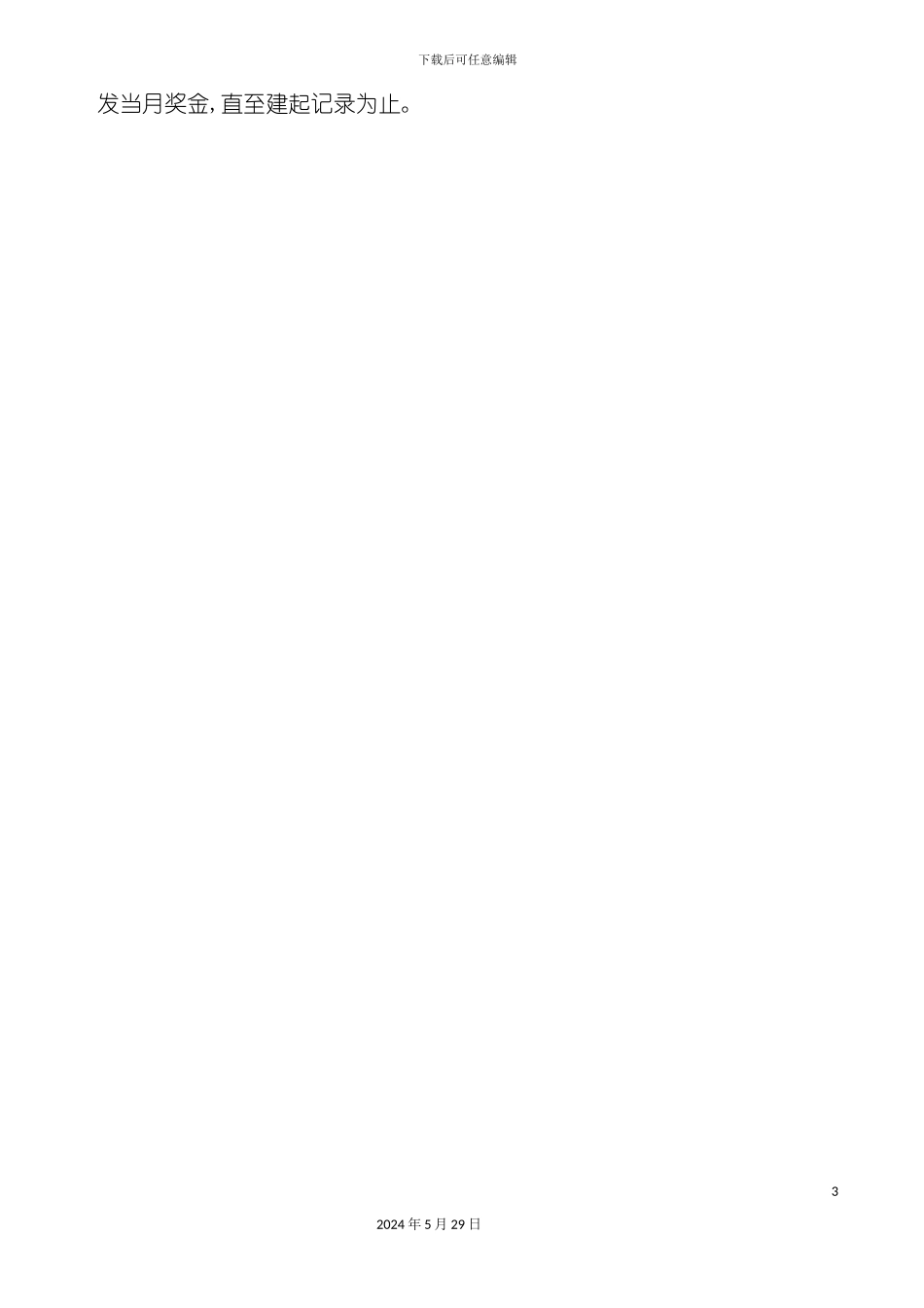 公司电费回收预警制度_第3页