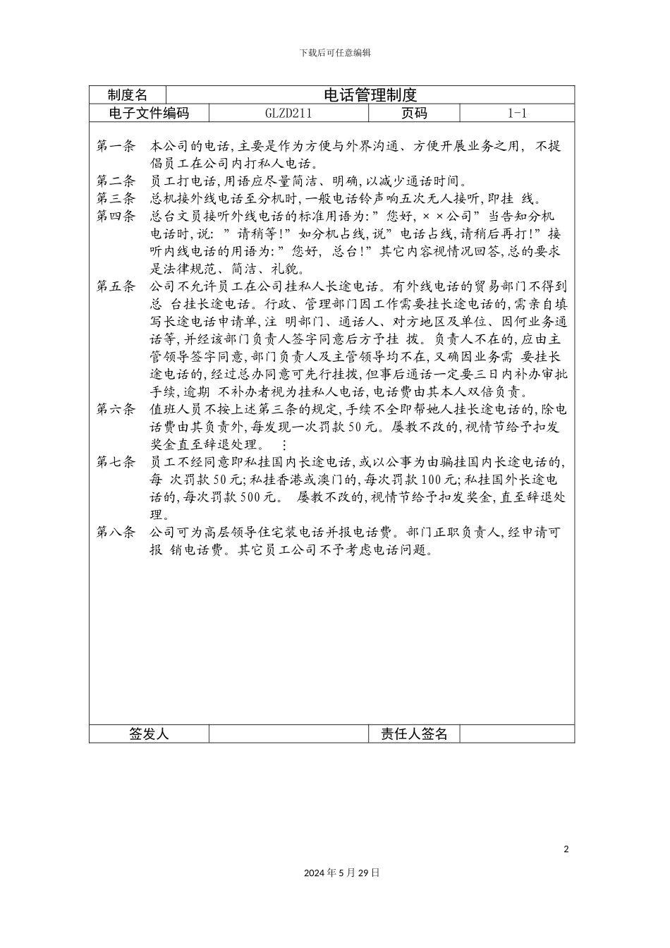 公司电话管理制度_第2页
