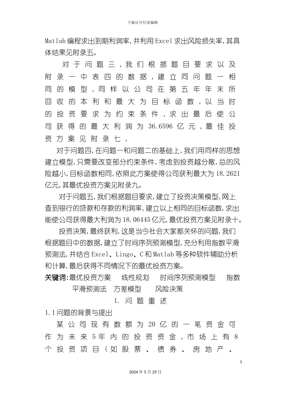 公司的最优投资方案_第3页