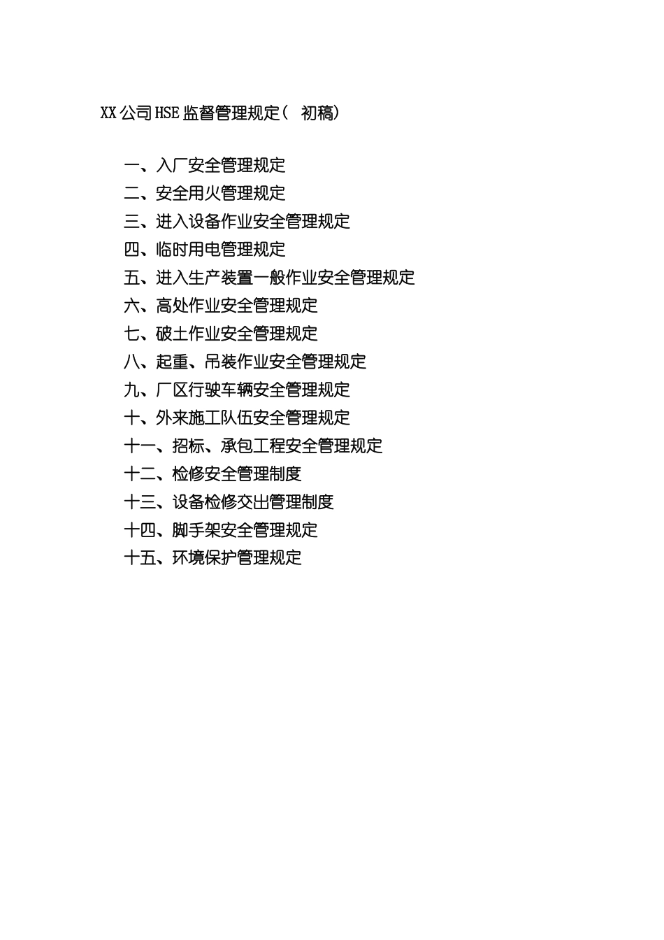 公司监督管理制度_第2页