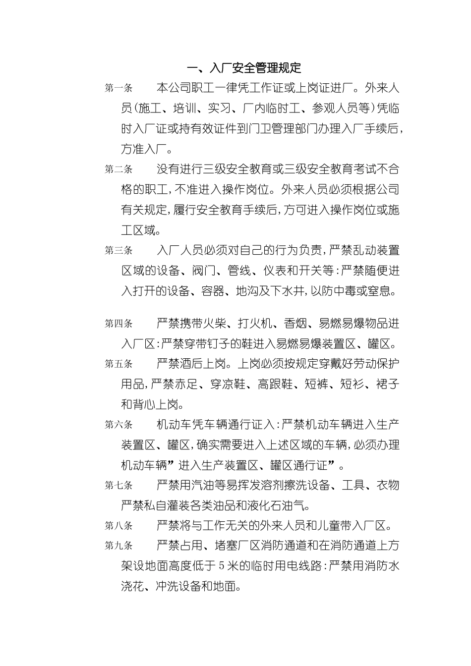 公司监督管理制度_第3页