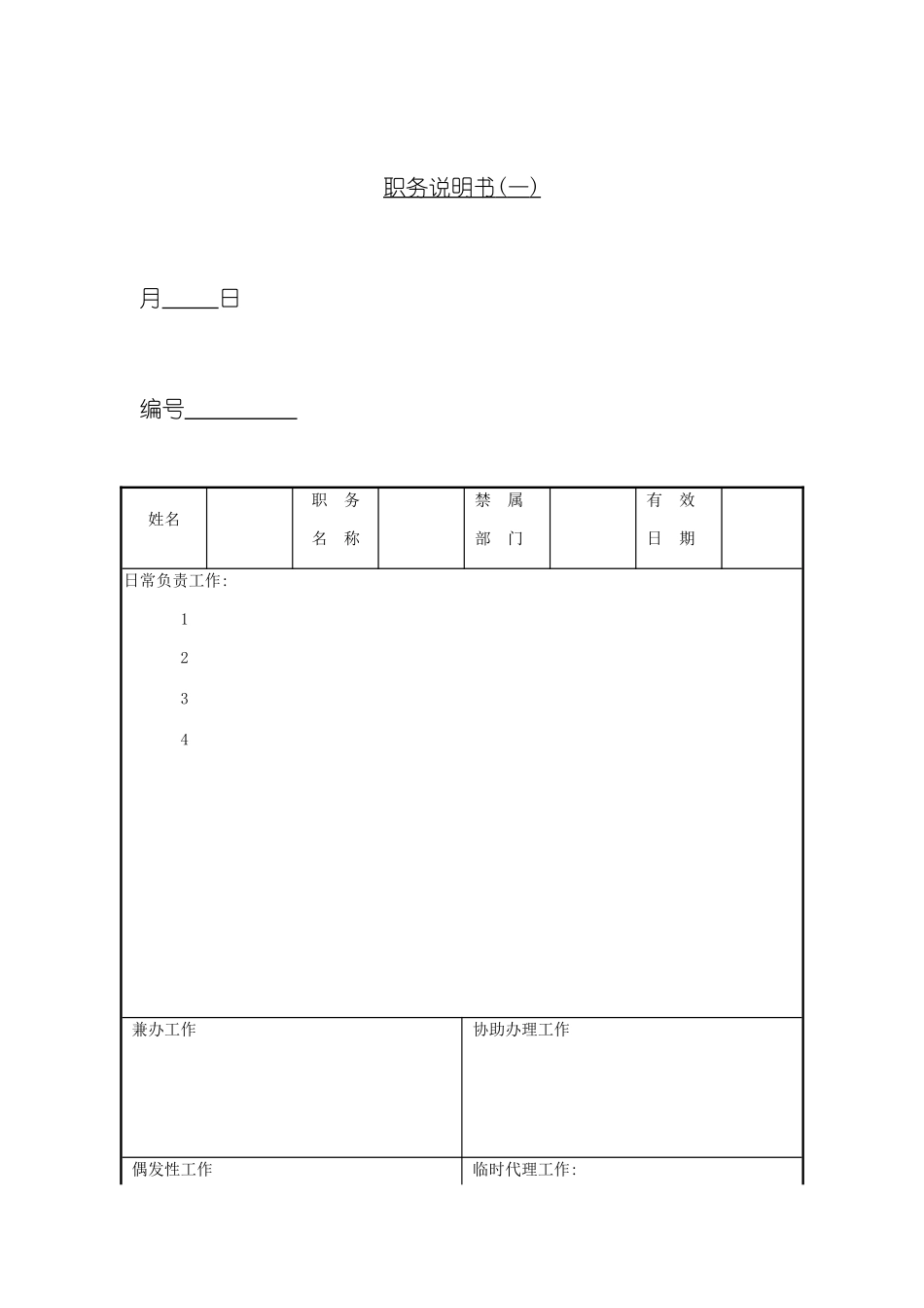 公司的职务说明书_第2页