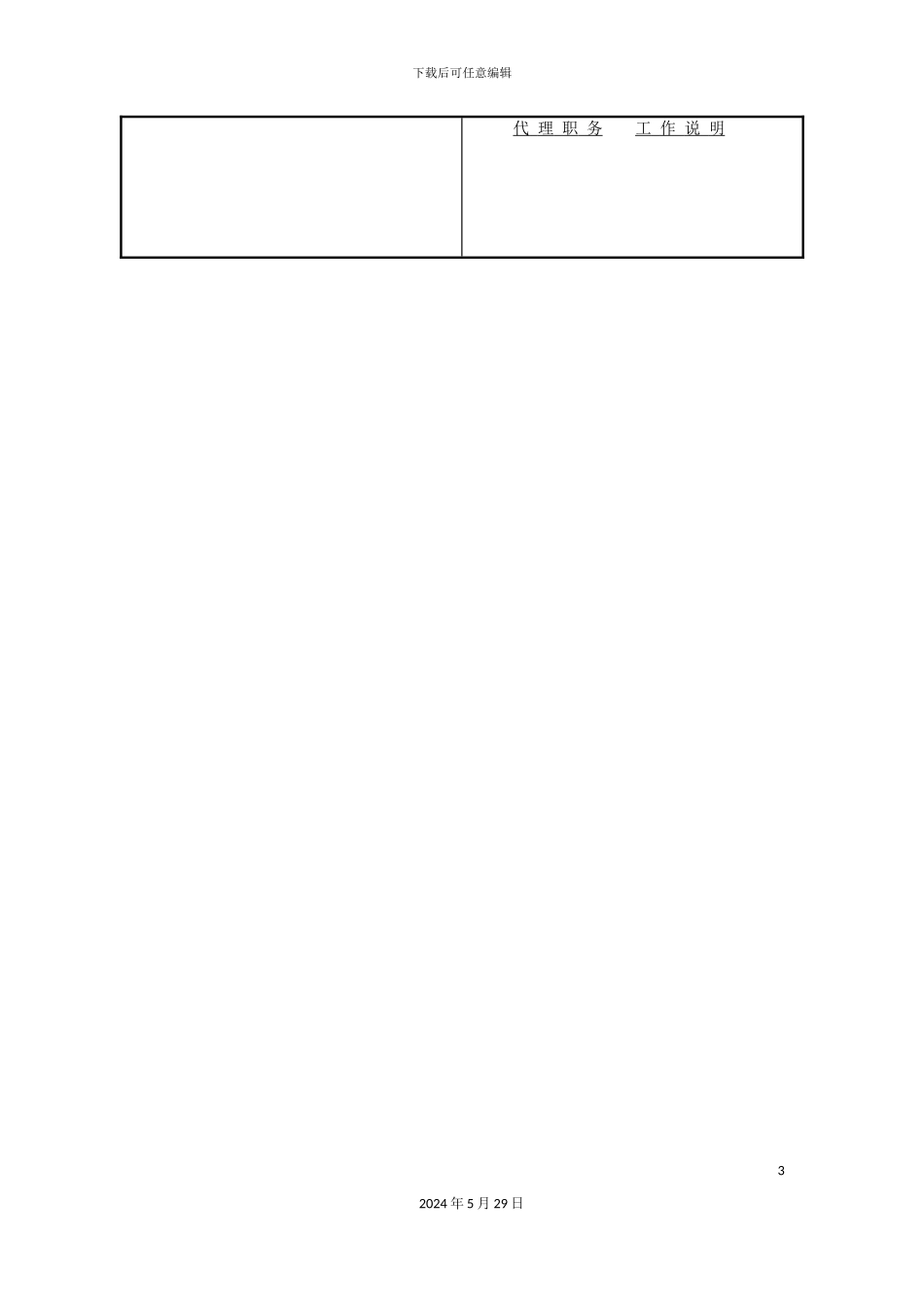 公司的职务说明书_第3页