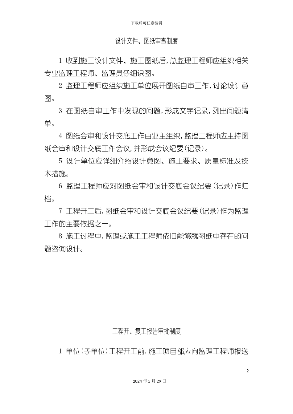 公司监理制度汇编_第2页