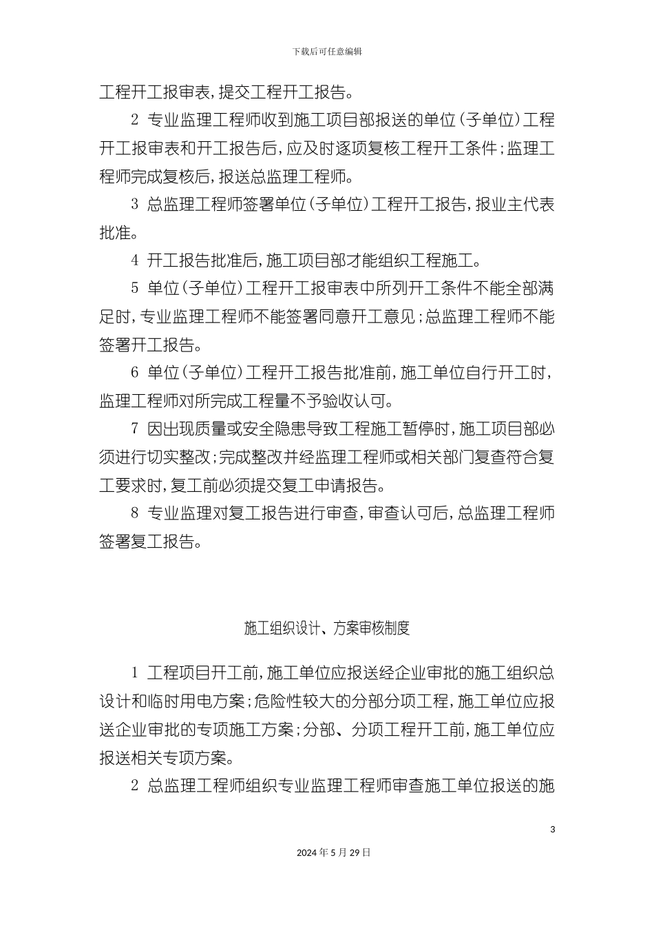 公司监理制度汇编_第3页