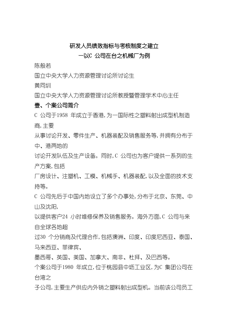 公司研发人员绩效指标与考核制度的建立_第3页