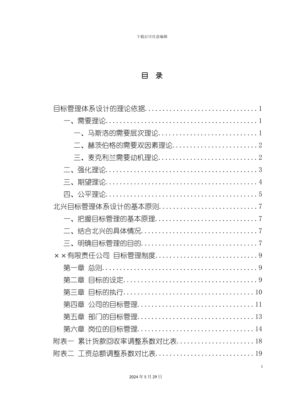 公司目标管理体系设计方案_第3页
