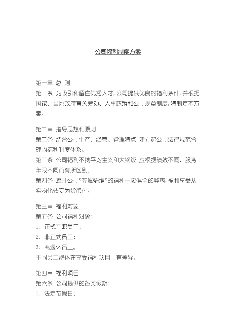 公司福利制度范本_第2页