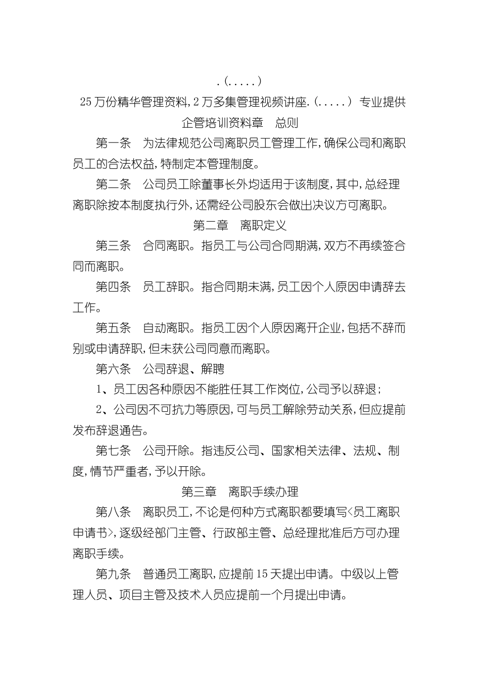 公司离职员工管理规范_第2页