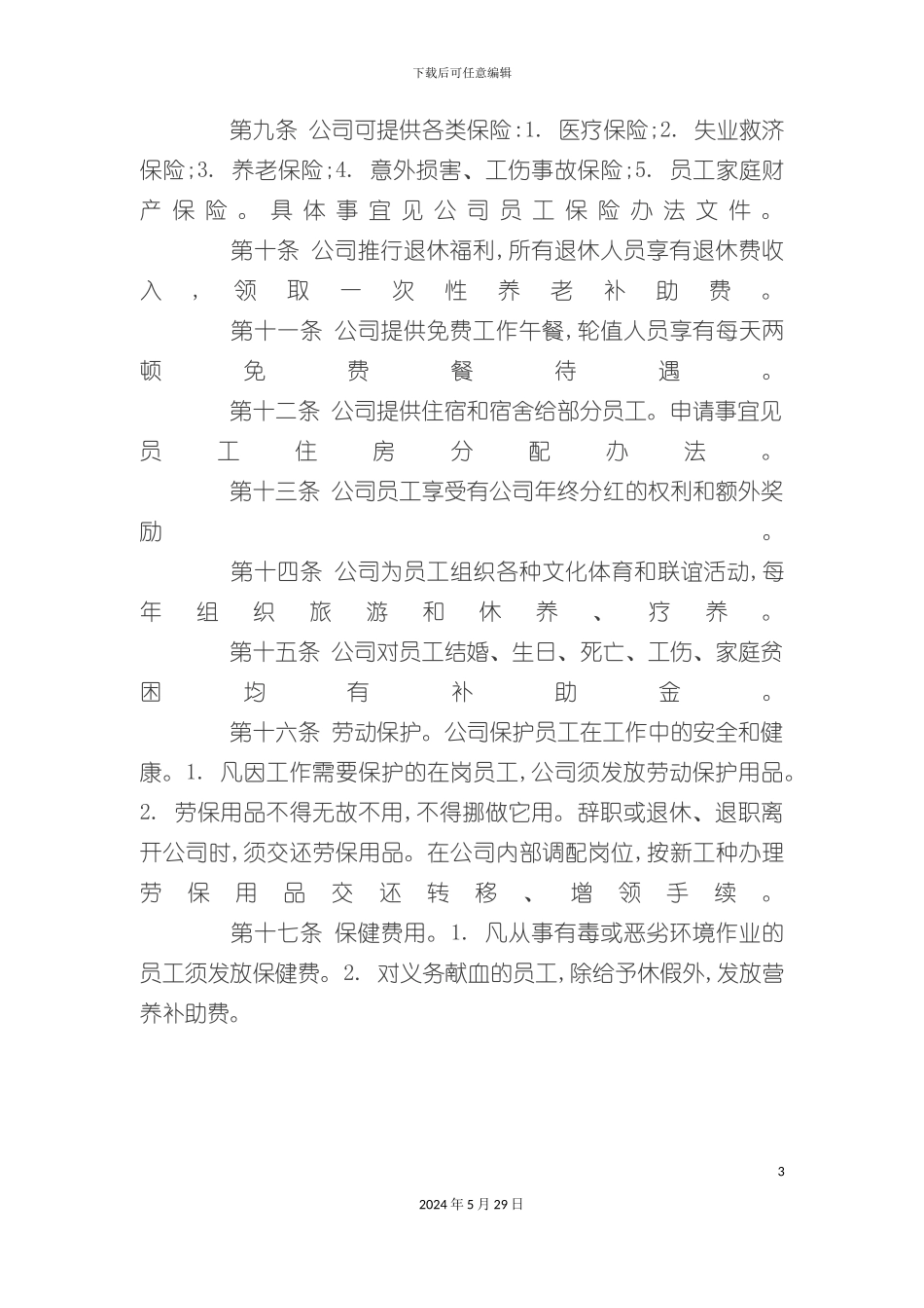 公司福利制度方案_第3页