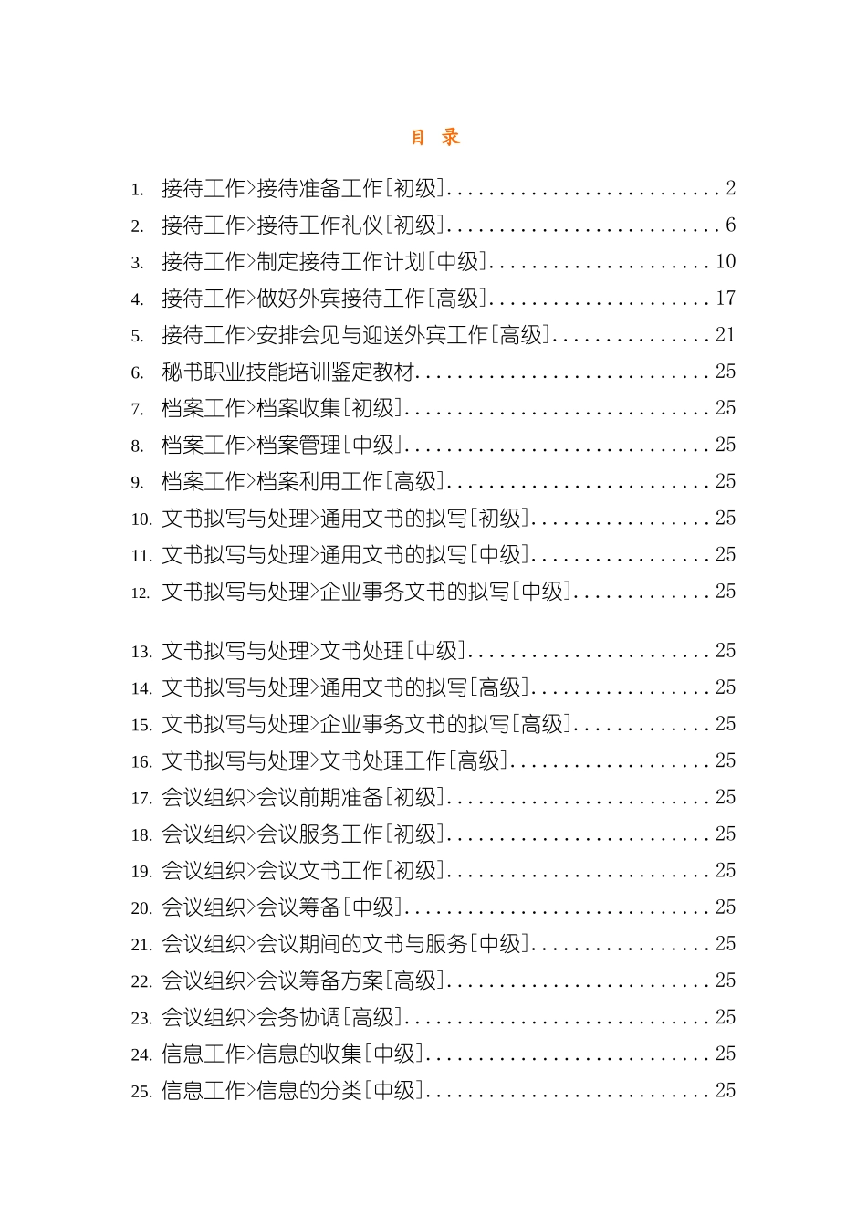 公司秘书工作流程手册_第3页