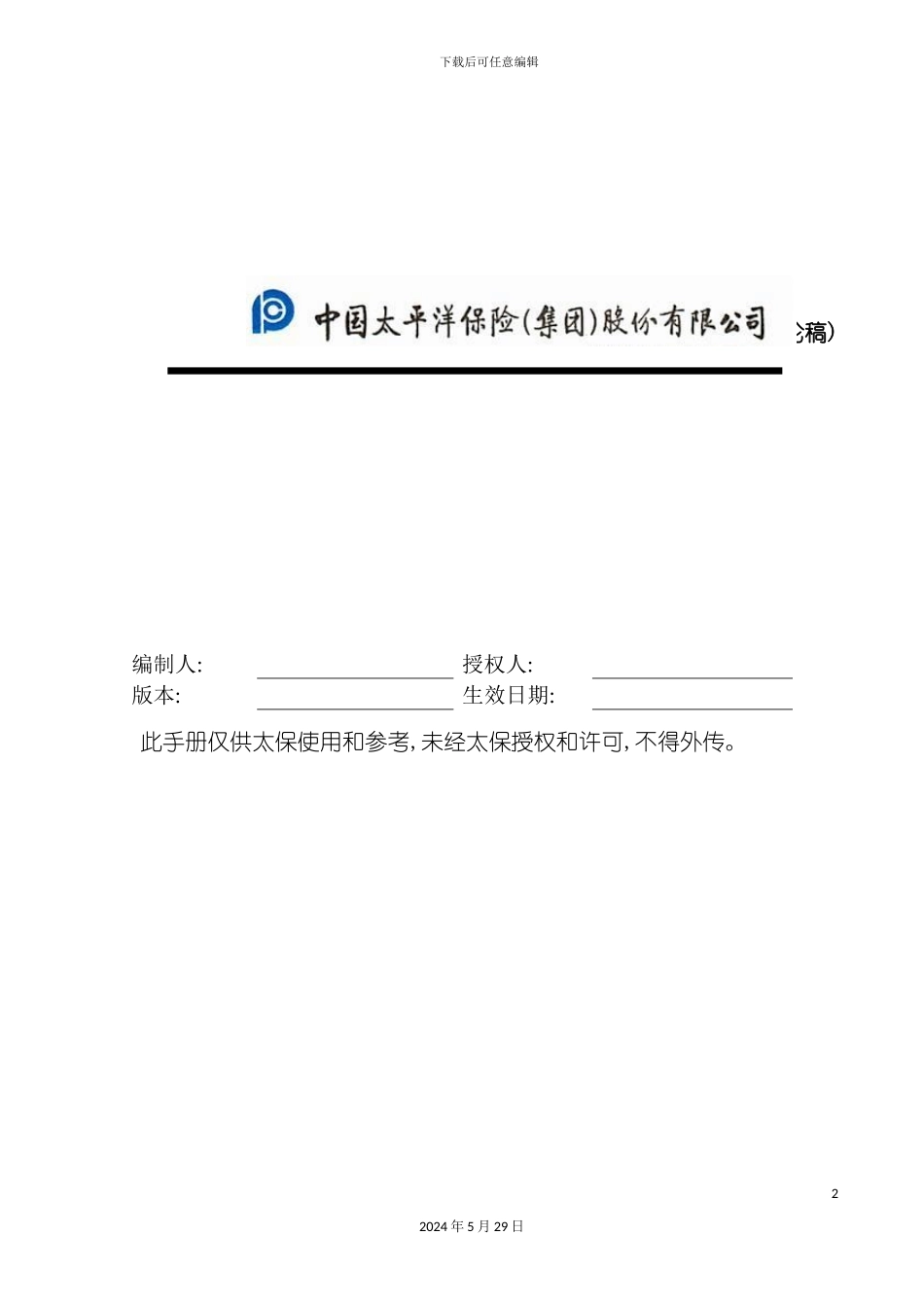 公司税务管理流程手册_第2页