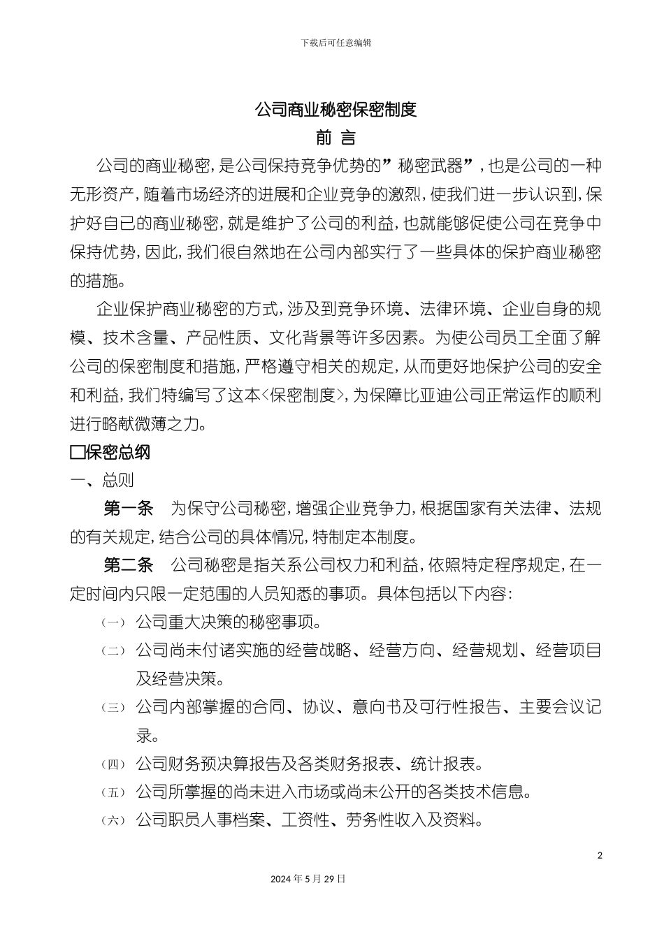 公司稽核管理制度_第2页