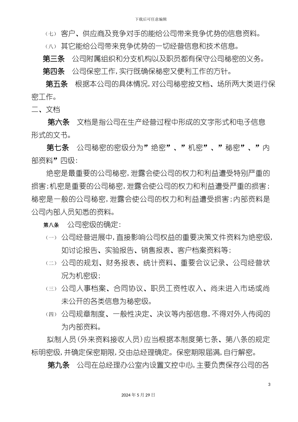 公司稽核管理制度_第3页