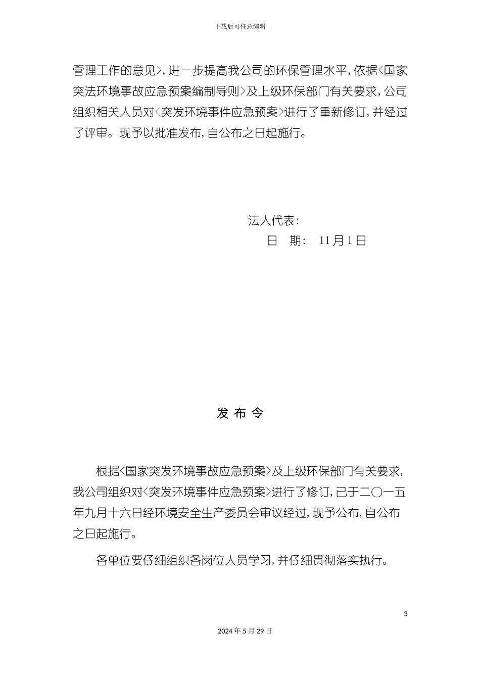 公司突发环境事件应急预案模板_第3页