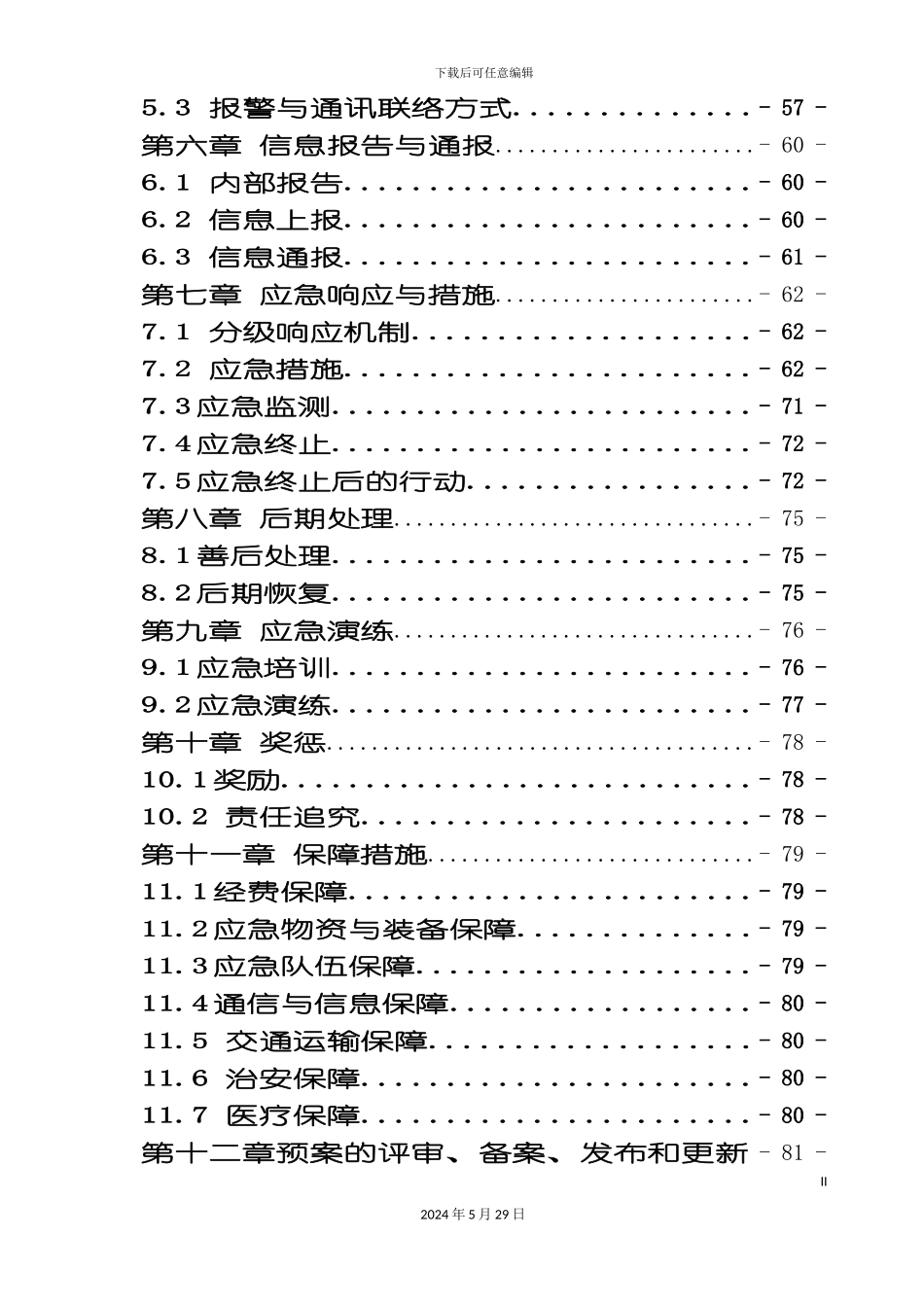 公司突发环境事件应急预案新编_第3页