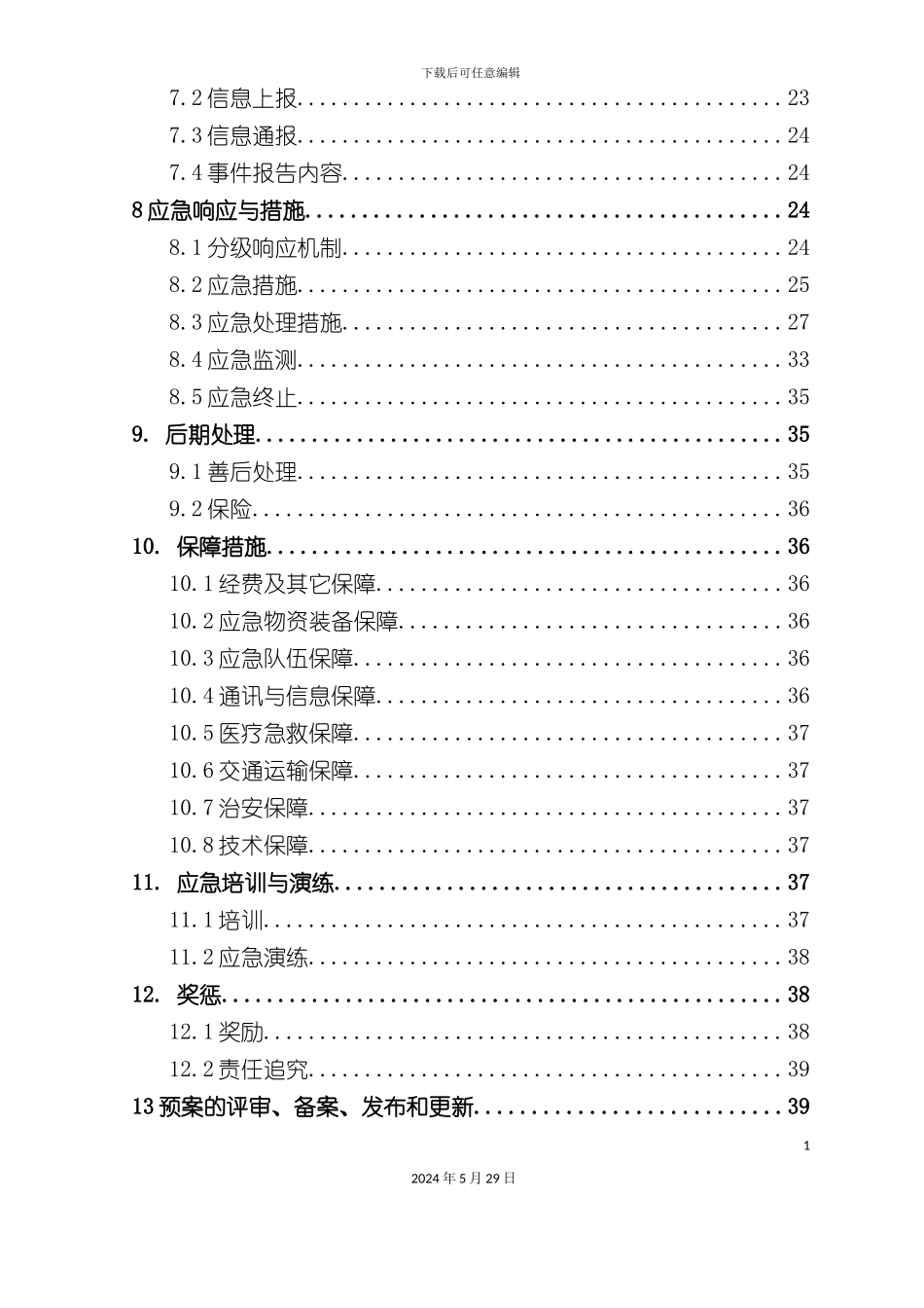 公司突发环境事件应急预案样本_第3页