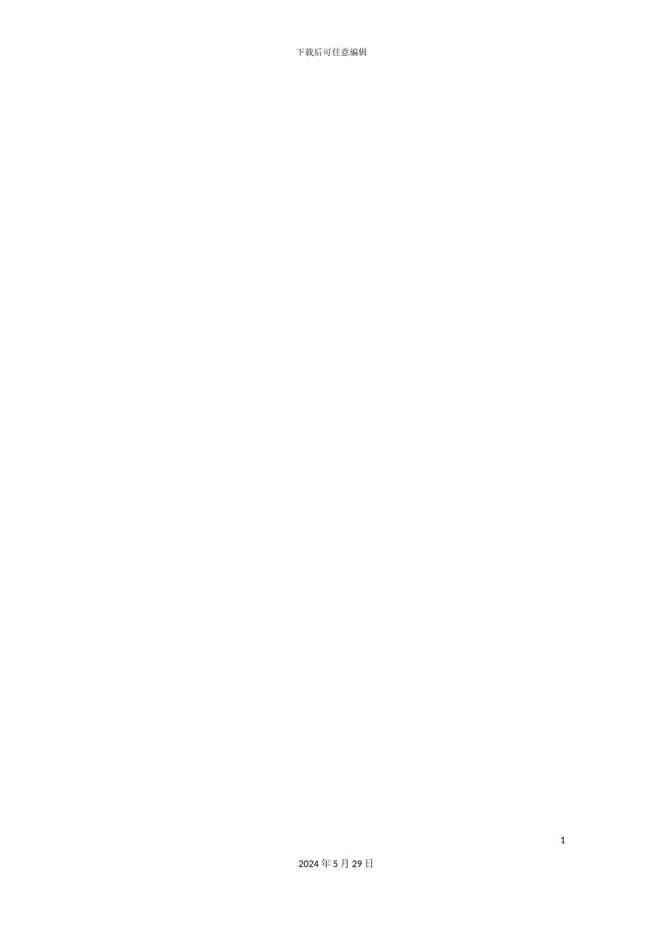 公司突发环境应急预案_第2页