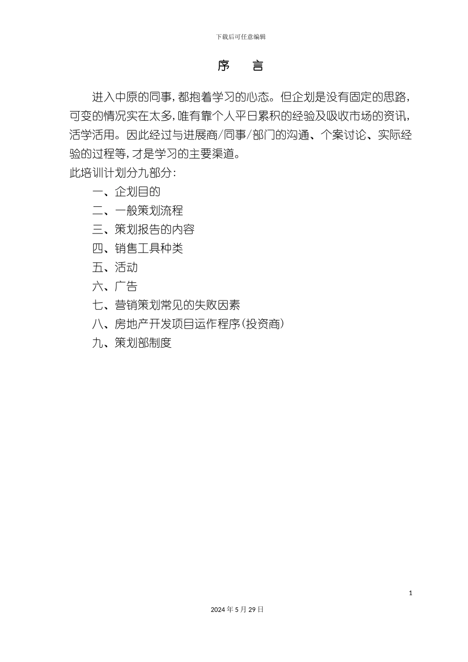 公司策划部培训手册_第2页