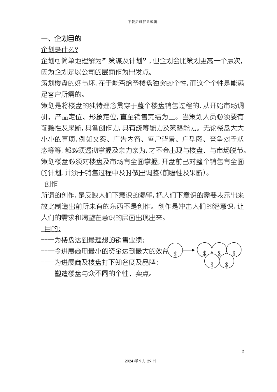公司策划部培训手册_第3页