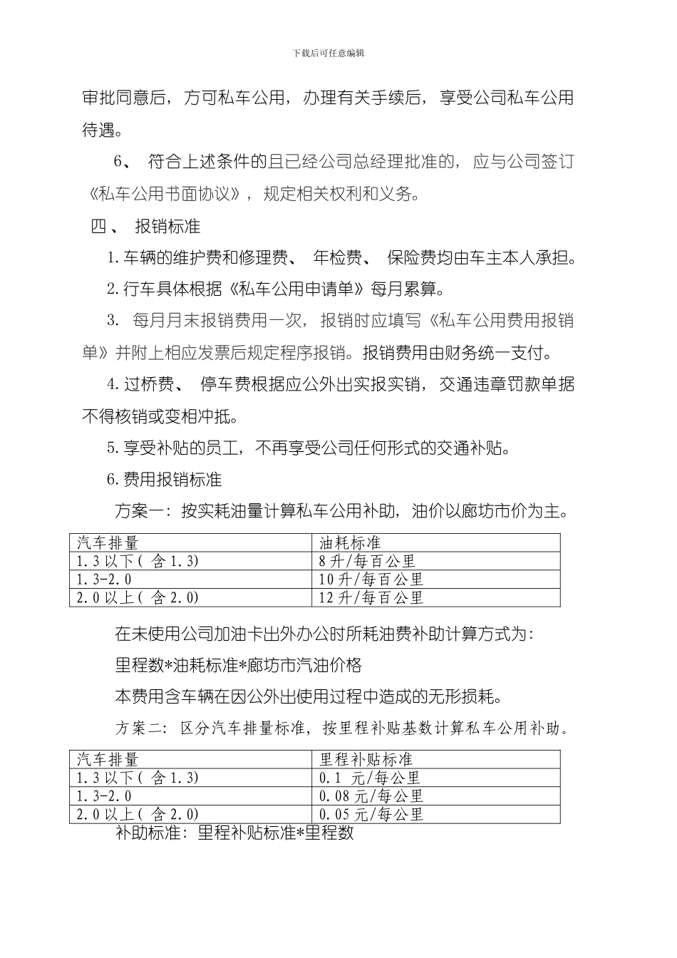 公司私车公用管理制度模板_第2页