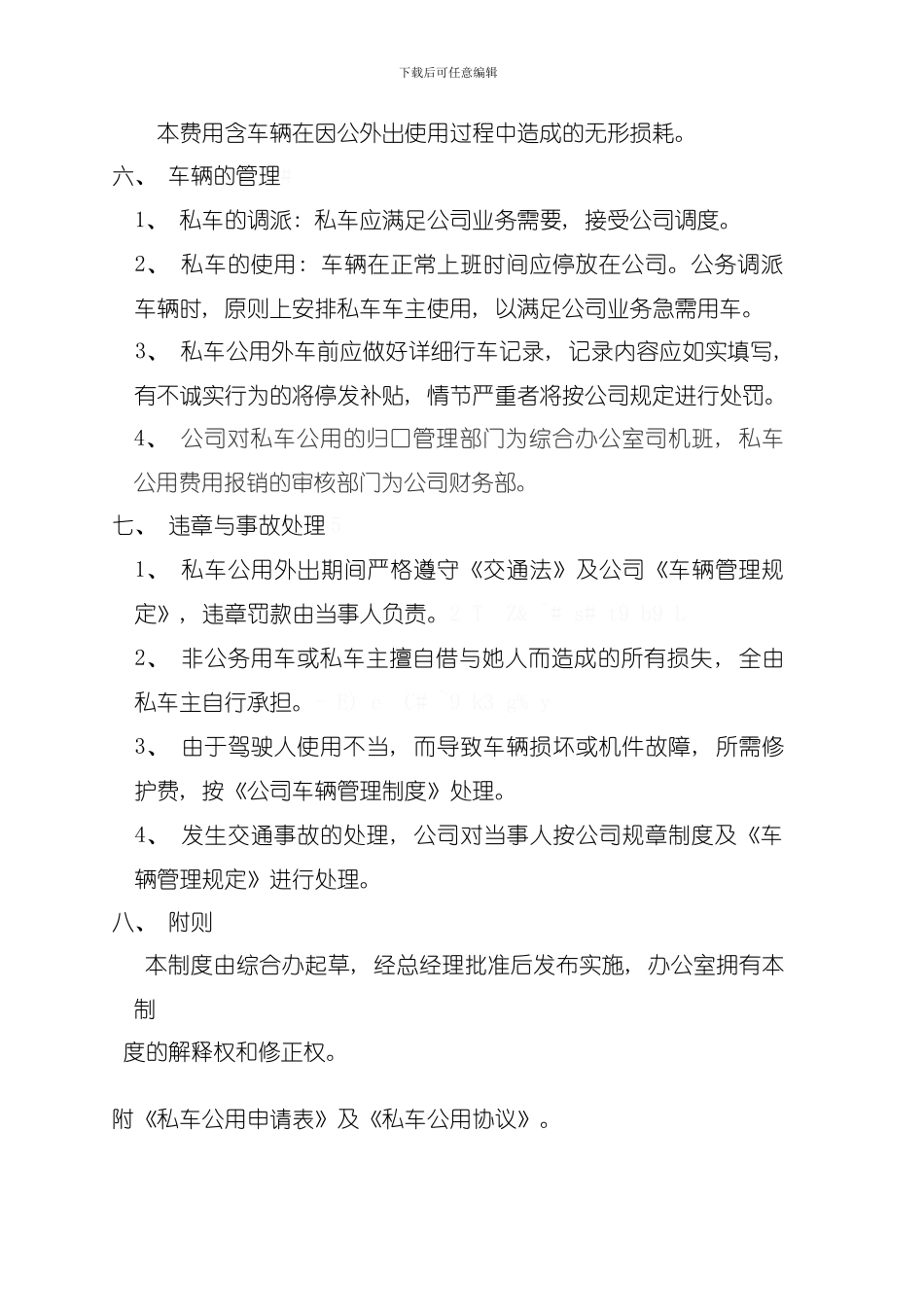 公司私车公用管理制度模板_第3页