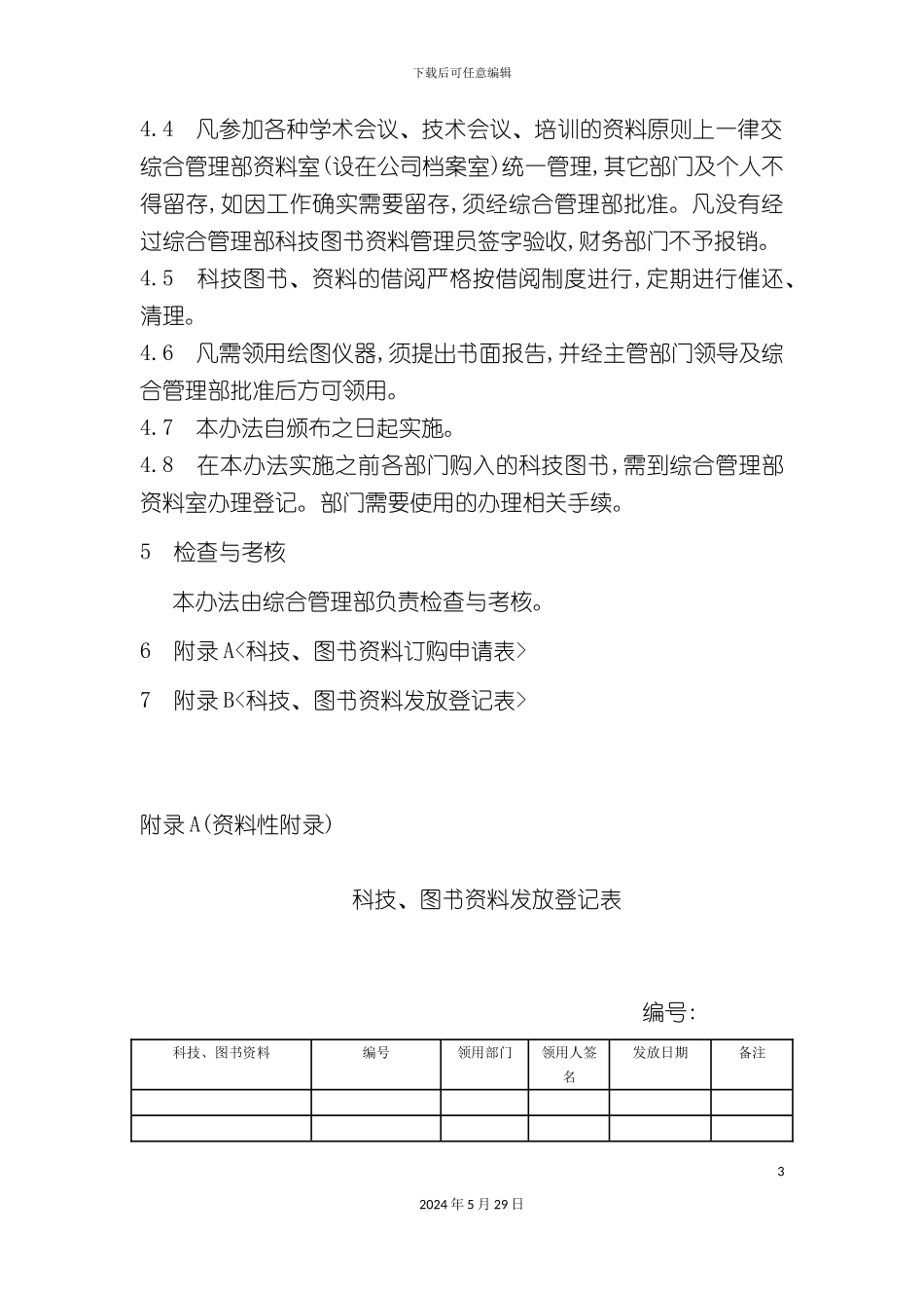 公司科技图书管理制度_第3页