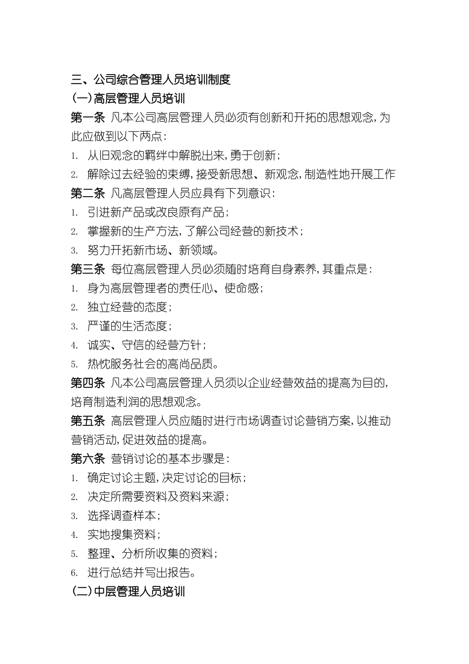 公司管理人员培训制度_第2页