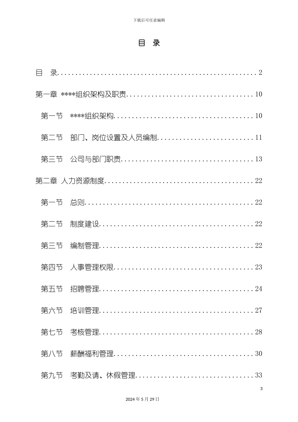 公司管理制度汇编文案_第3页