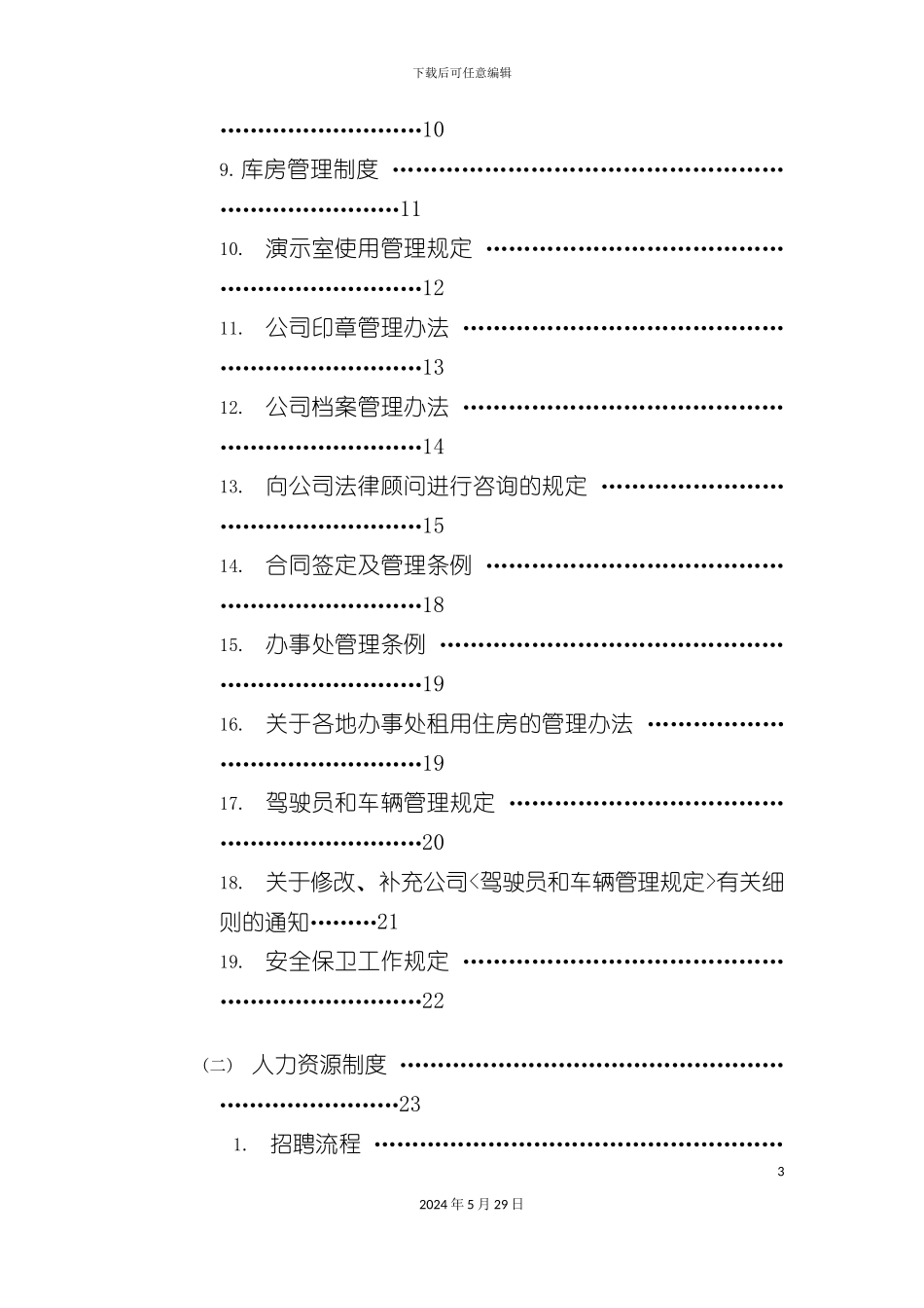 公司管理制度汇编新版本_第3页