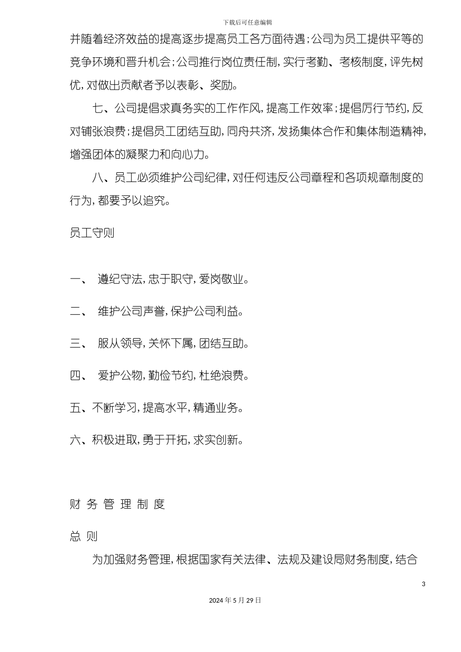 公司管理制度范本完全版_第3页