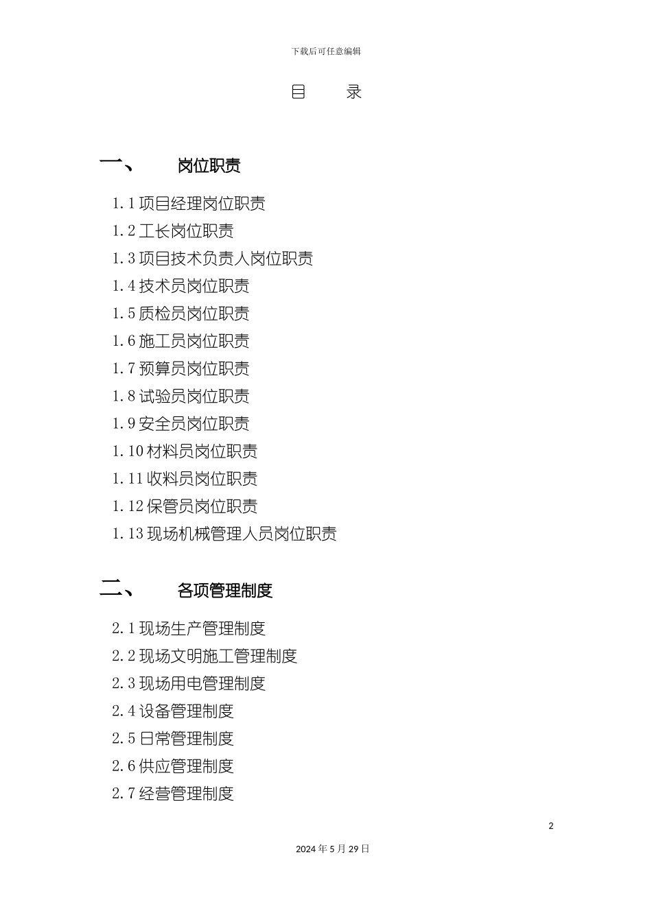 公司管理制度细则_第2页