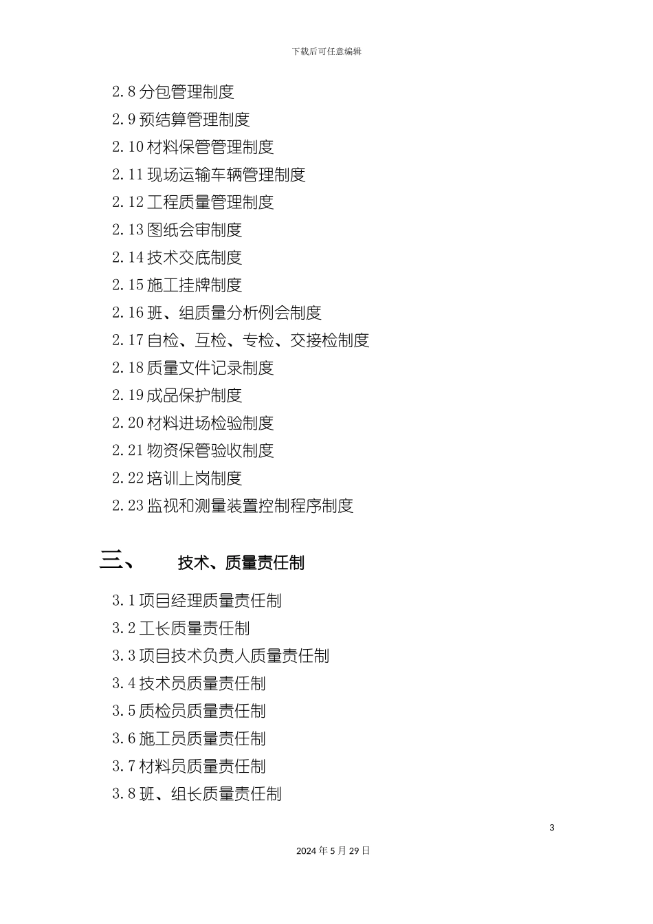 公司管理制度细则_第3页