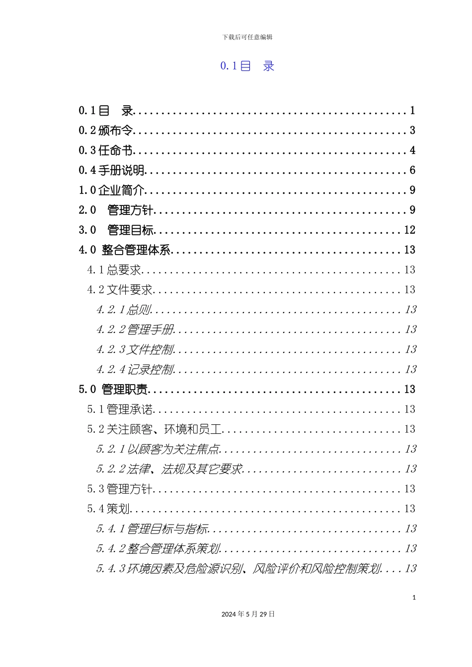 公司管理手册文案_第3页