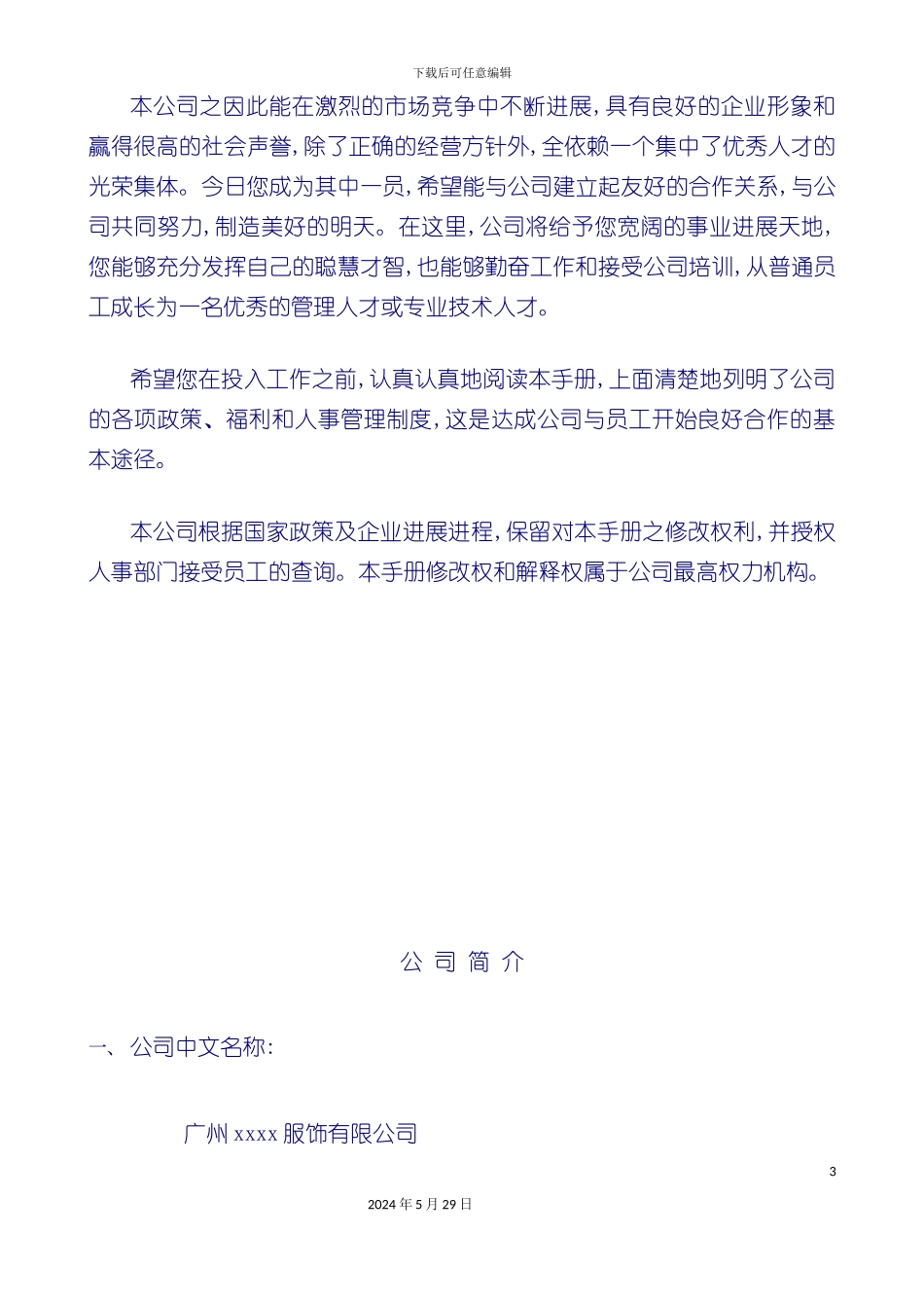 公司管理原则与人事管理制度范本_第3页