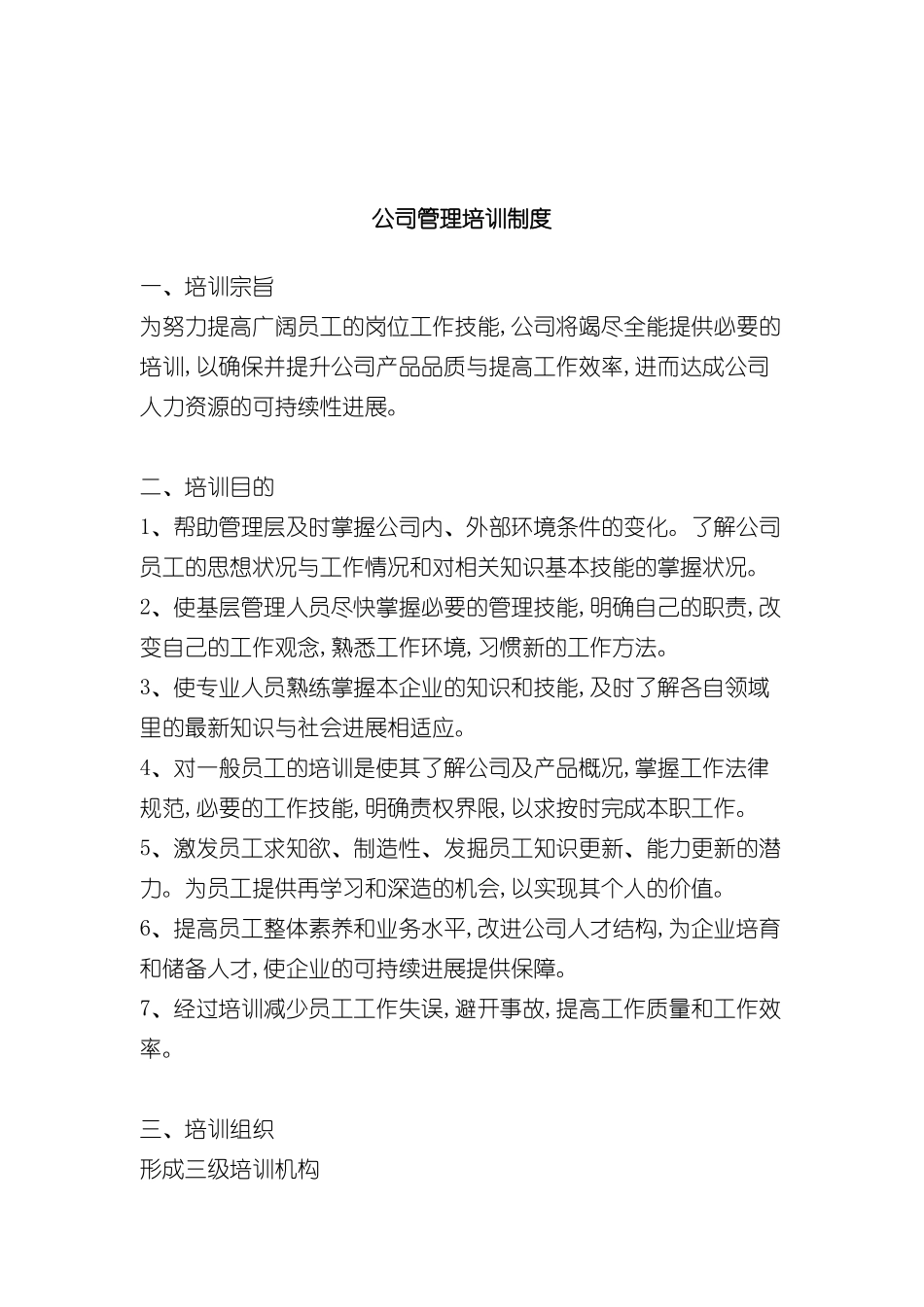 公司管理培训制度_第2页