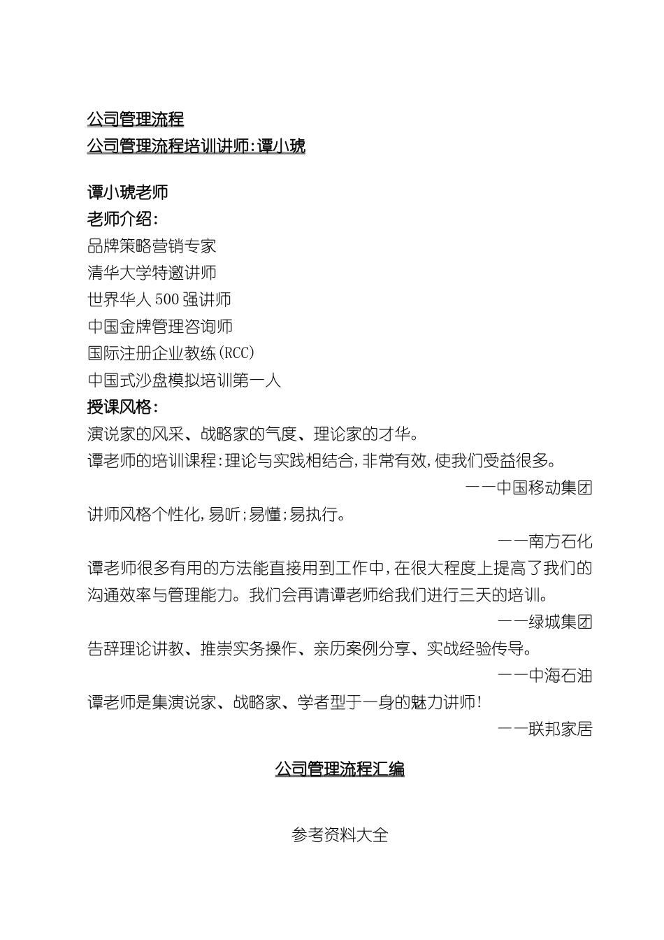 公司管理流程实用培训资料_第2页