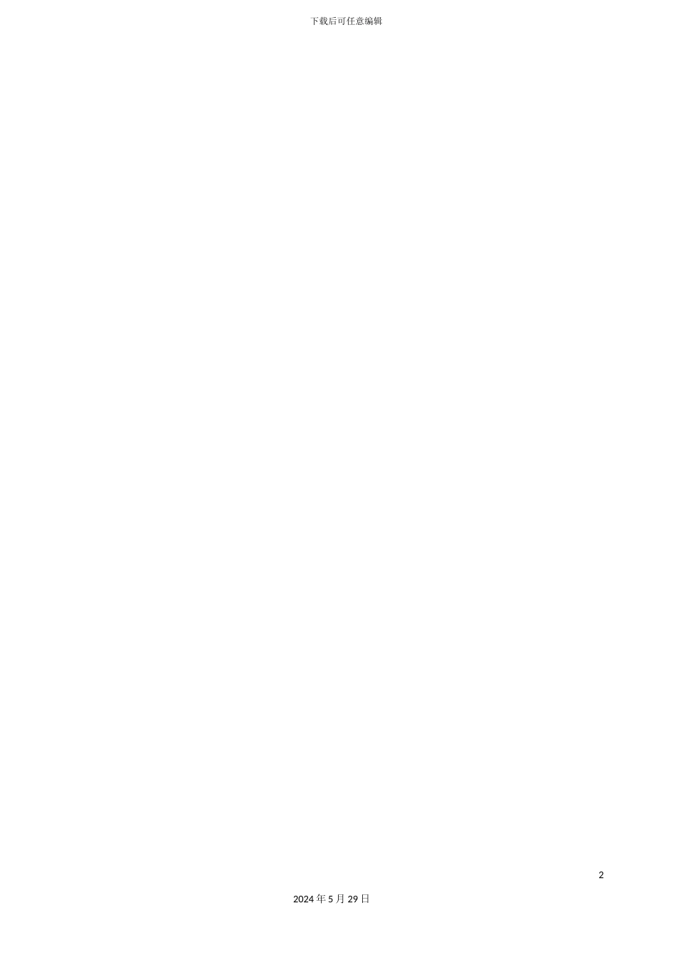 公司管理流程实用培训资料_第3页