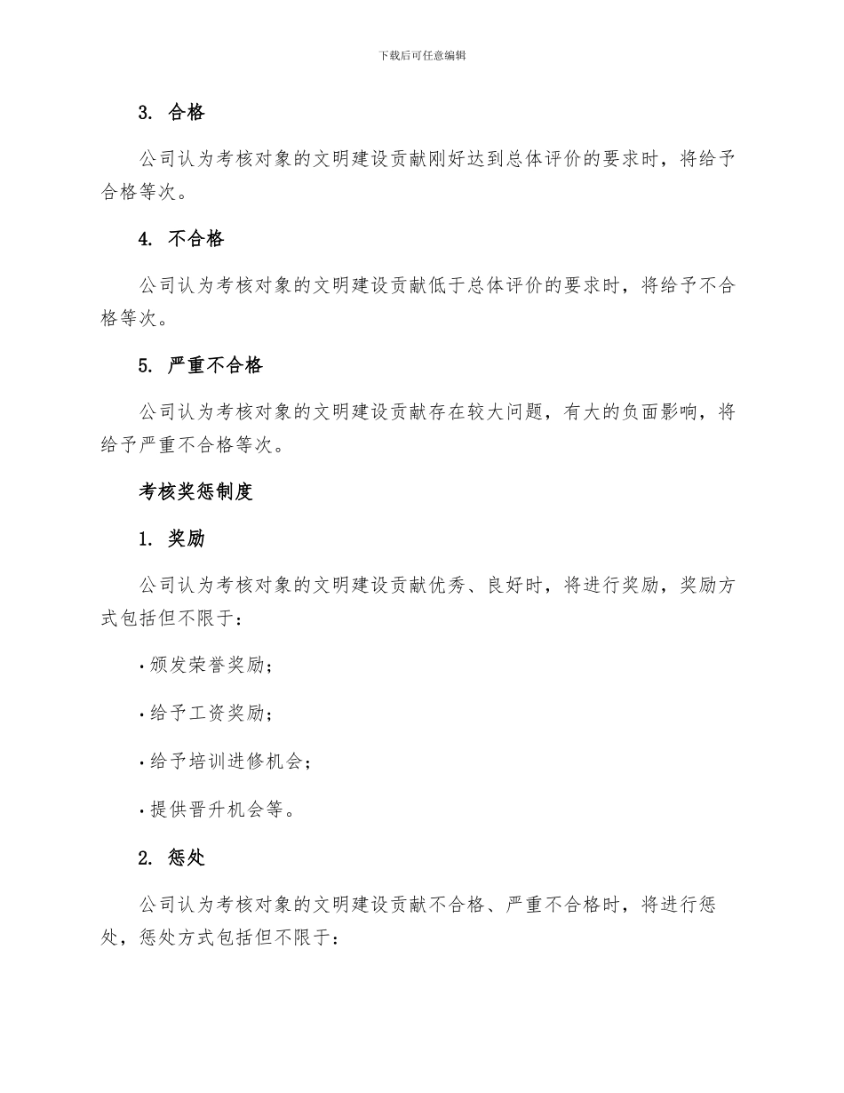 公司精神文明建设考核细则规章制度_第3页