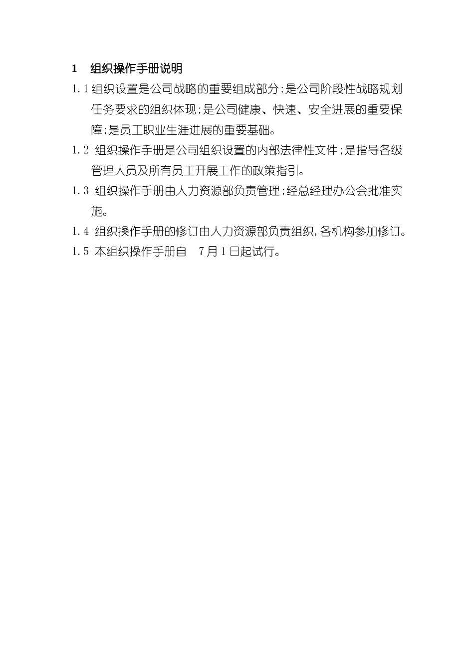 公司组织操作手册_第3页