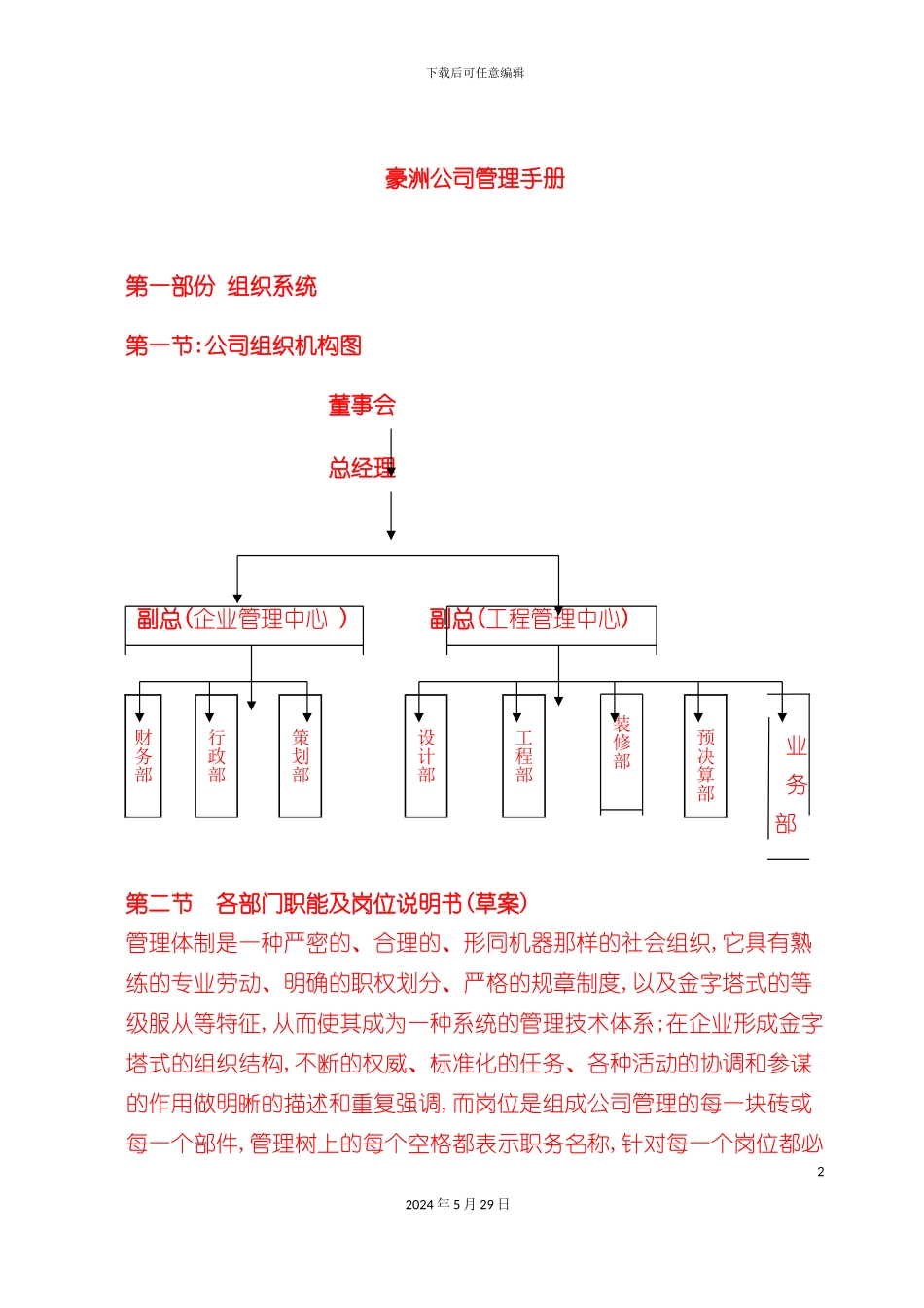 公司管理手册正式版_第2页